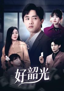 电影：退婚后未婚妻哭着求我回头