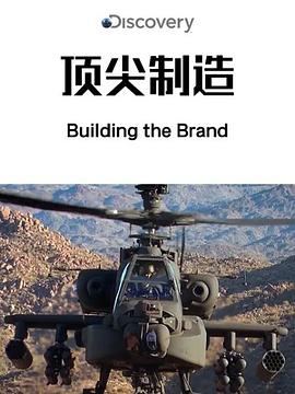 电影：頂尖製造