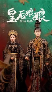 电影：皇后娘娘带球跑路