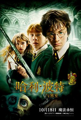 电影:哈利·波特与密室英语