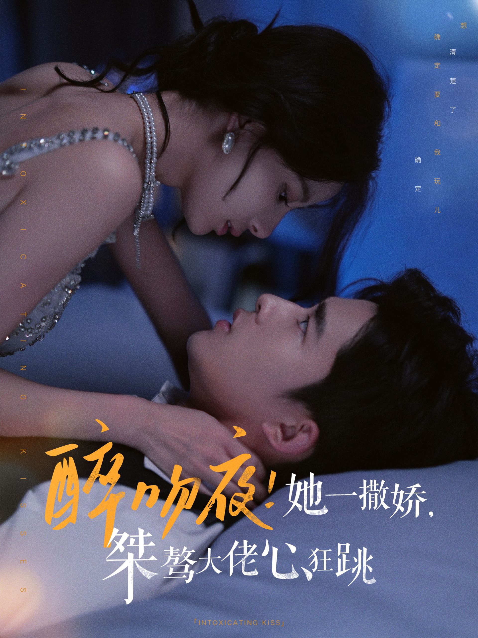 电影：醉吻夜她一撒娇桀骜大佬心狂跳