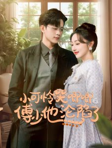 电影：闪婚成宠农村辣媳要翻身