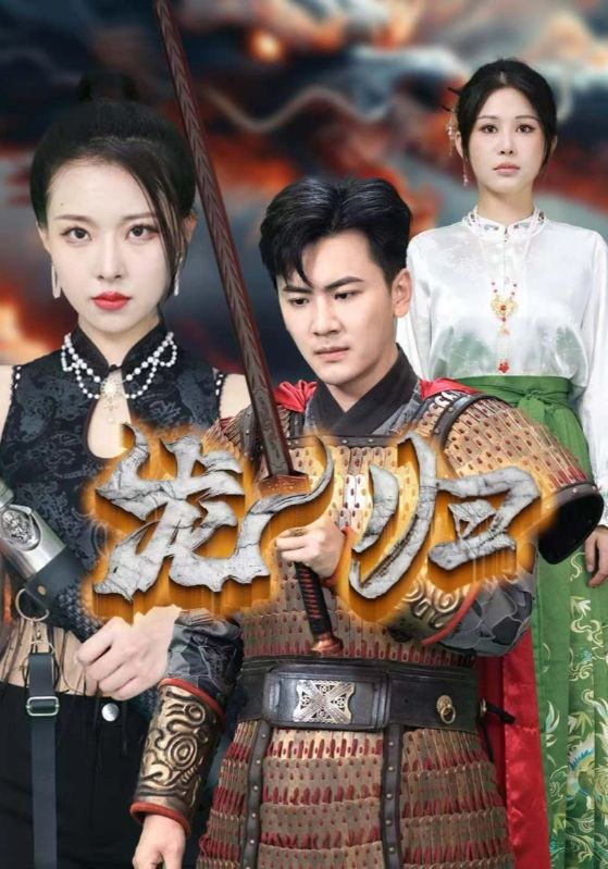 电影：龙归