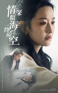 电影：情深似海终成空