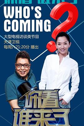 电影:你看谁来了