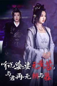 电影：听说婆娑无量苦与君再无朝与暮