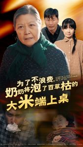 电影：为了不浪费奶奶将泡了百草枯的大米端上桌