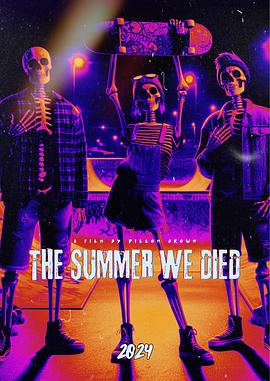 电影：我们死去的那个夏天