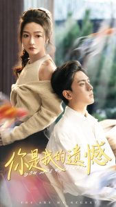 电影：你是我的遗憾