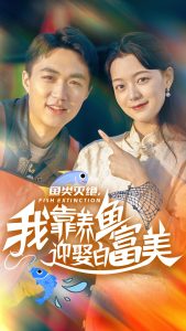 电影：鱼类灭绝我靠养鱼迎娶白富美