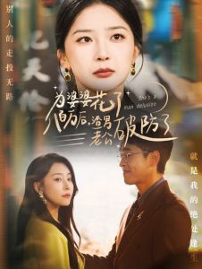 电影：为婆婆花了八百万厚渣男老公破防了