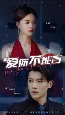 电影：爱你不能言