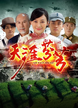 电影:天涯芬芳