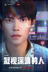 电影：凝视深渊的人