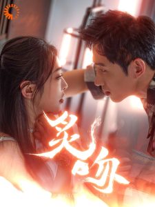 电影：炙吻