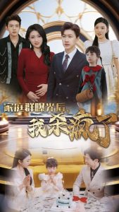 电影：家庭群曝光后我杀疯了