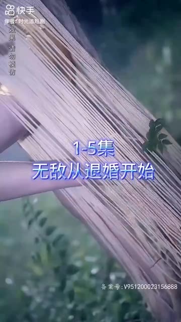电影：无敌从退婚开始