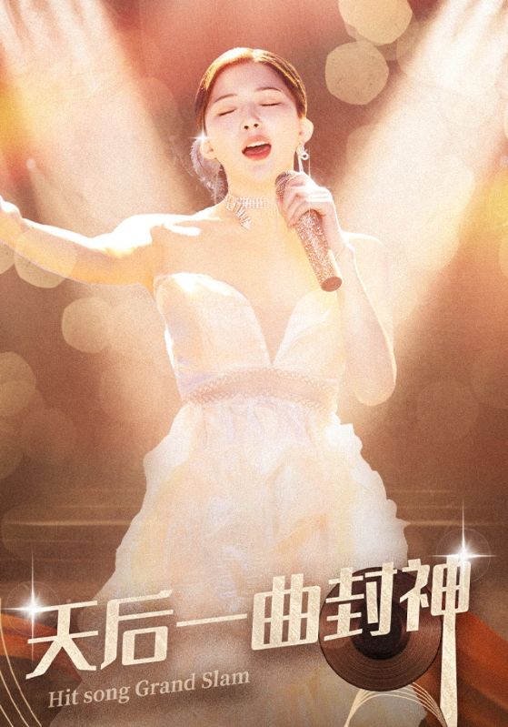 电影：天后一曲封神