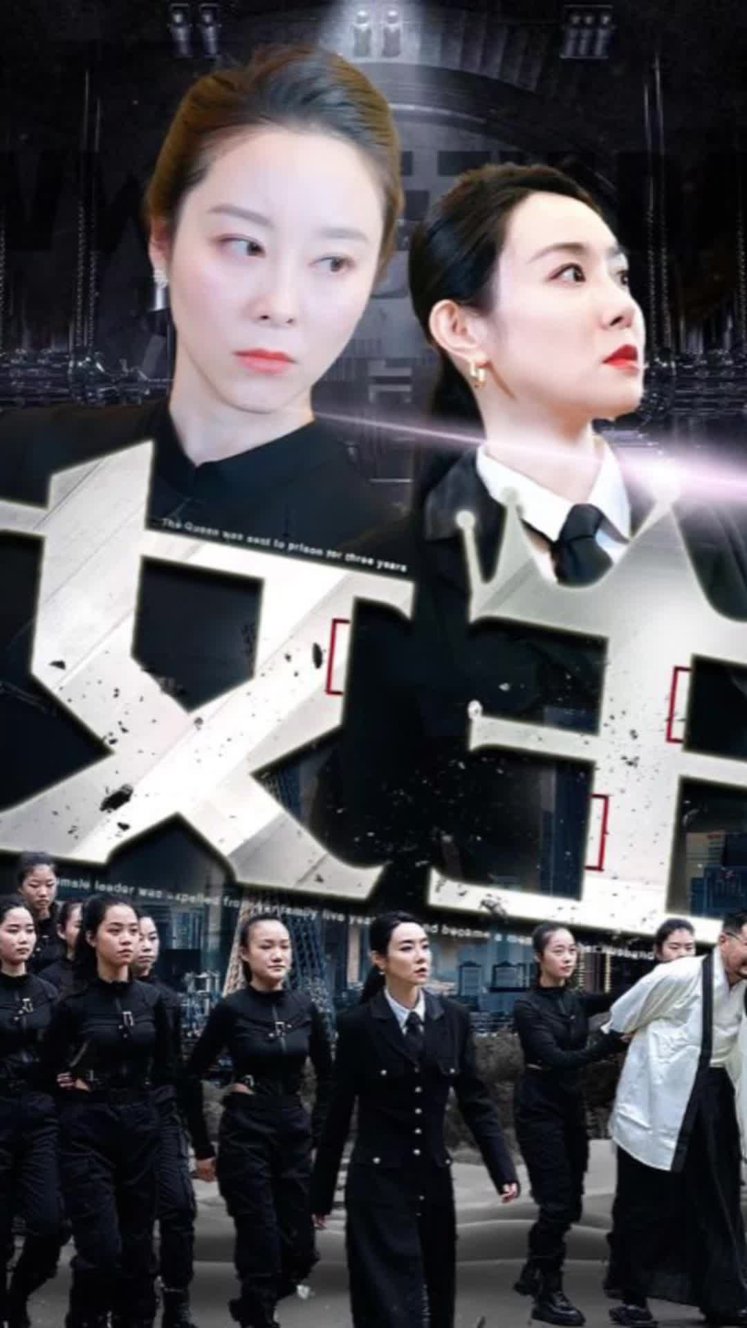 电影：女王65集版