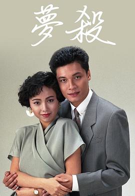 电影：梦杀粤语