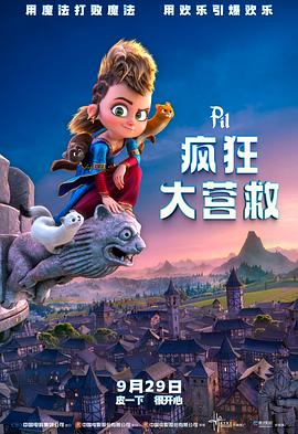 电影:疯狂大营救