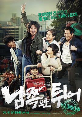 电影：南方大作战2013