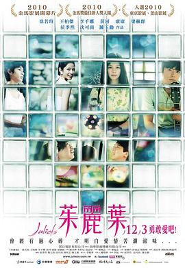电影：茱丽叶