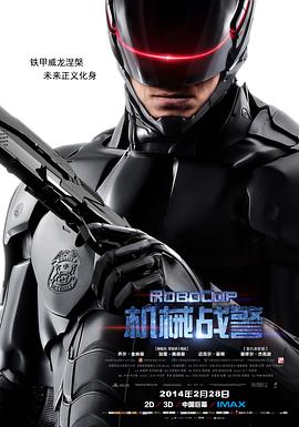电影：机械战警国语