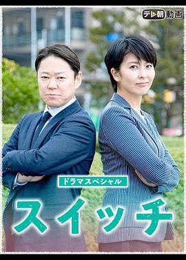 电影：开关2020