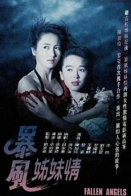 电影:暴风姊妹情粤语