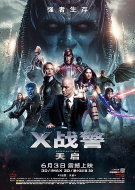 电影：X战警：天启国语