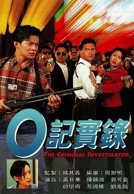 电影:O記實錄之灣仔風暴粤语