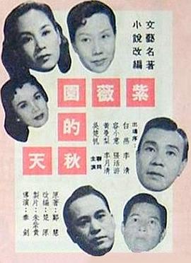 电影:紫薇園的秋天粤语