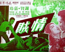 电影：情贼粤语