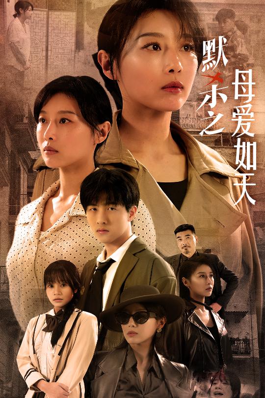 电影：默杀之母亲之怒