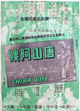 电影:唐山阿嫂粤语