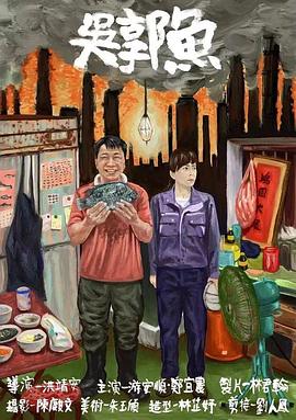 电影:吴郭鱼