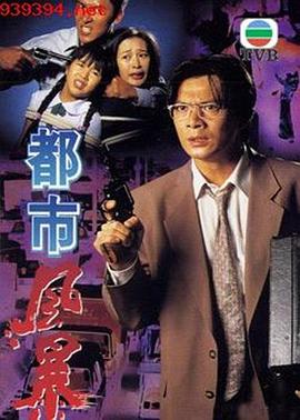 电影:都市风暴粤语
