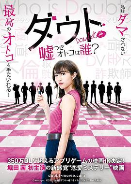 电影：质疑：说谎的男人是谁？