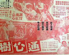 电影:通心树粤语