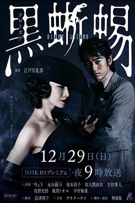 电影：黑蜥蜴2019