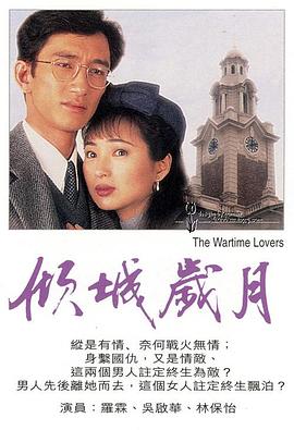 电影:倾城岁月粤语
