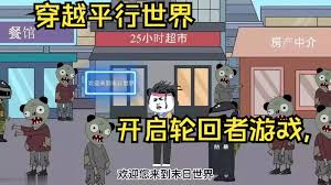 电影:末日轮回者游戏