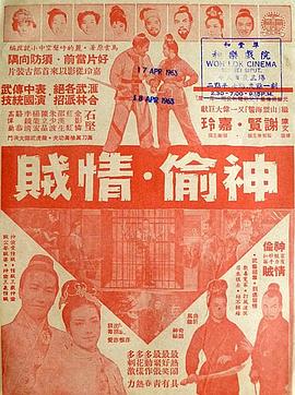 电影：神偷情贼(上集)粤语