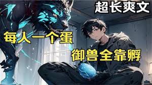 电影：超神驭兽师