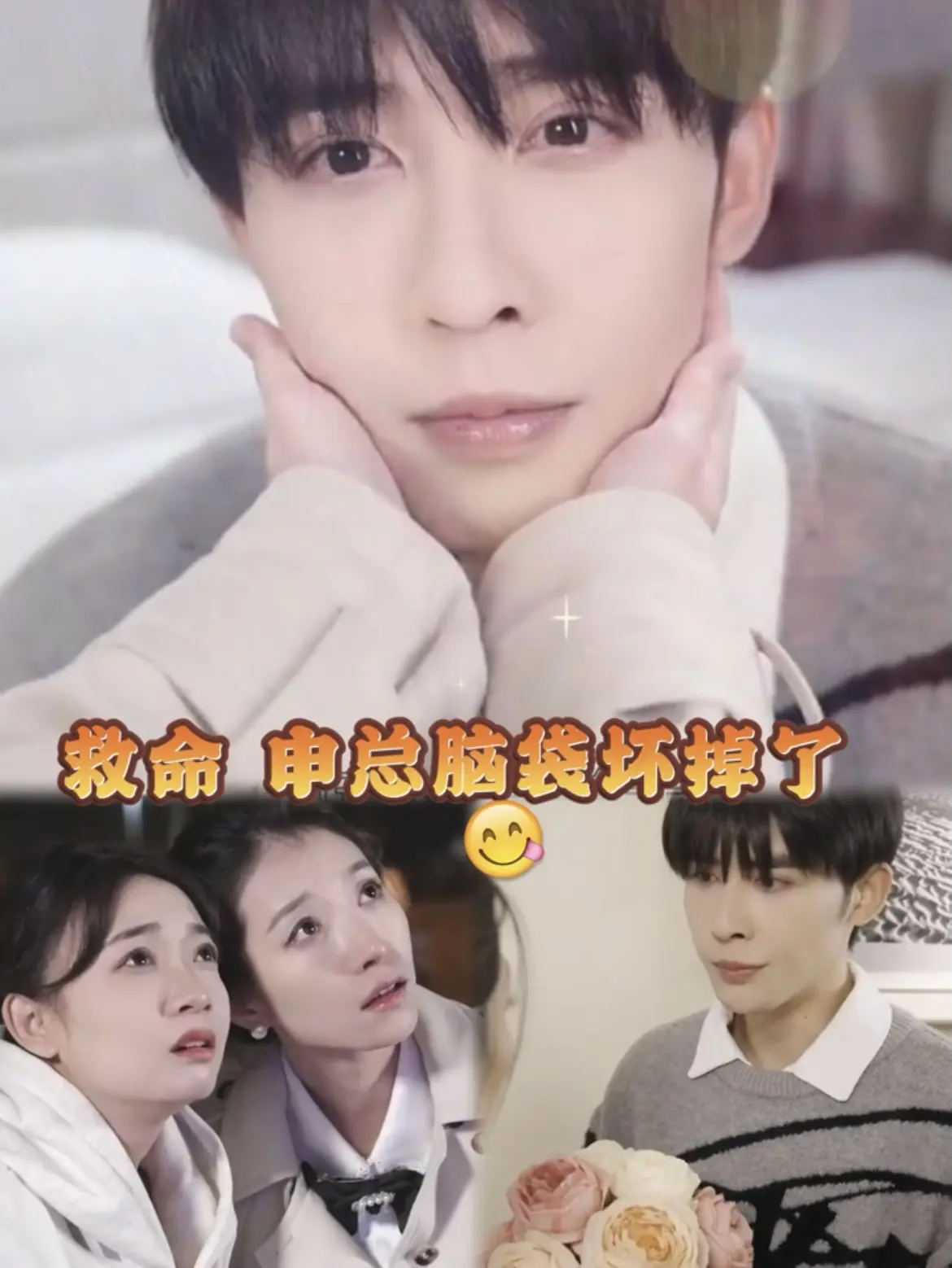 电影：救命，申总他脑子坏掉了