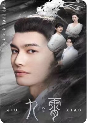 电影：九霄&我为仙帝