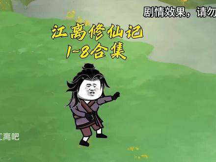 电影:修真界败类之江离修仙记
