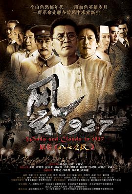 电影:风云1927
