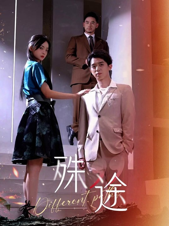 电影：殊途$演员的使命